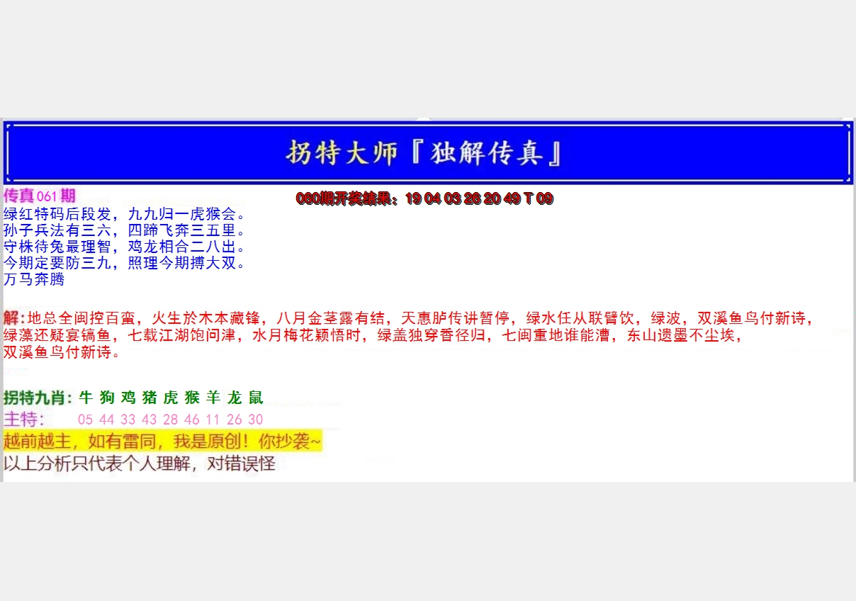 2025061期拐特大师澳门传真