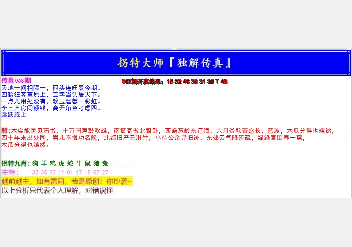 2025068期拐特大师澳门传真