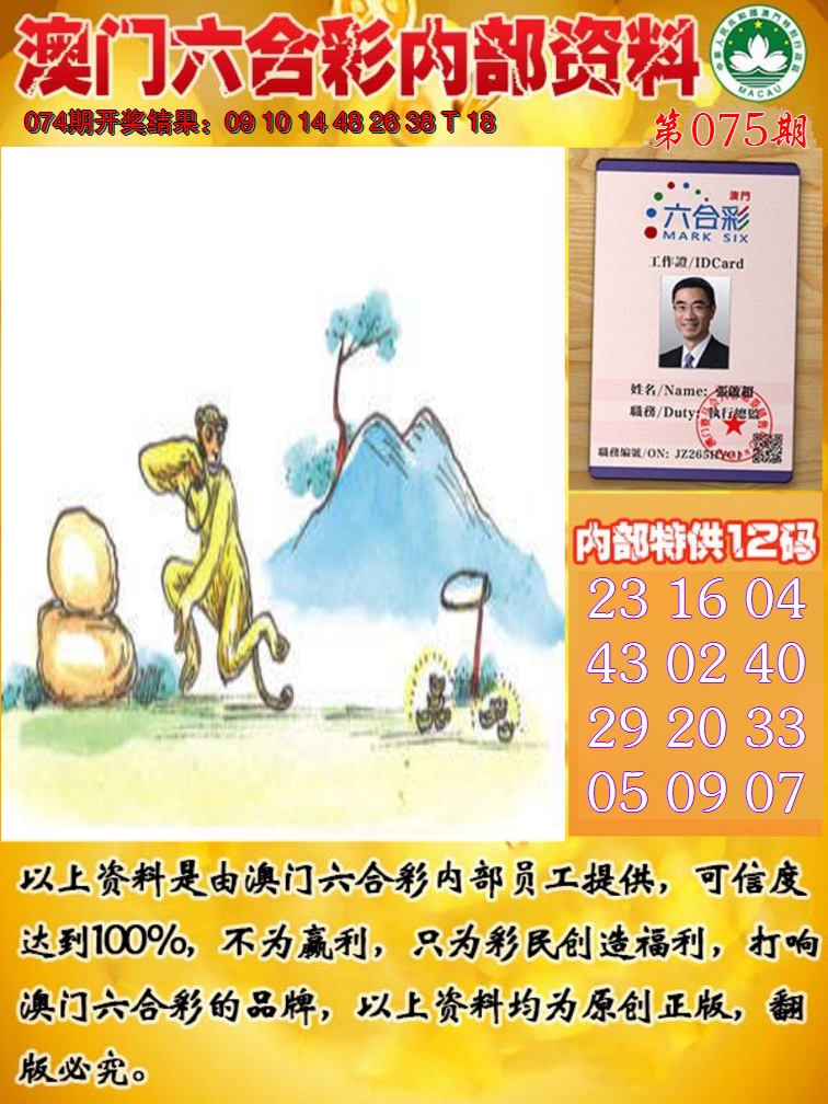 2025075期六合内部资料