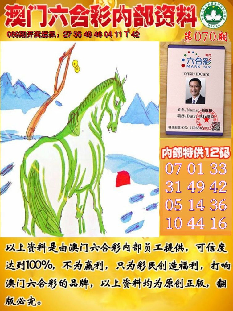 2025070期六合内部资料