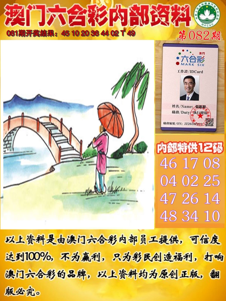 2025082期六合内部资料