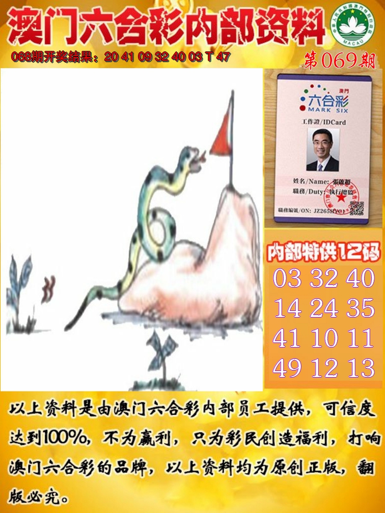 2025069期六合内部资料