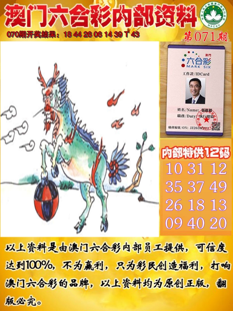 2025071期六合内部资料