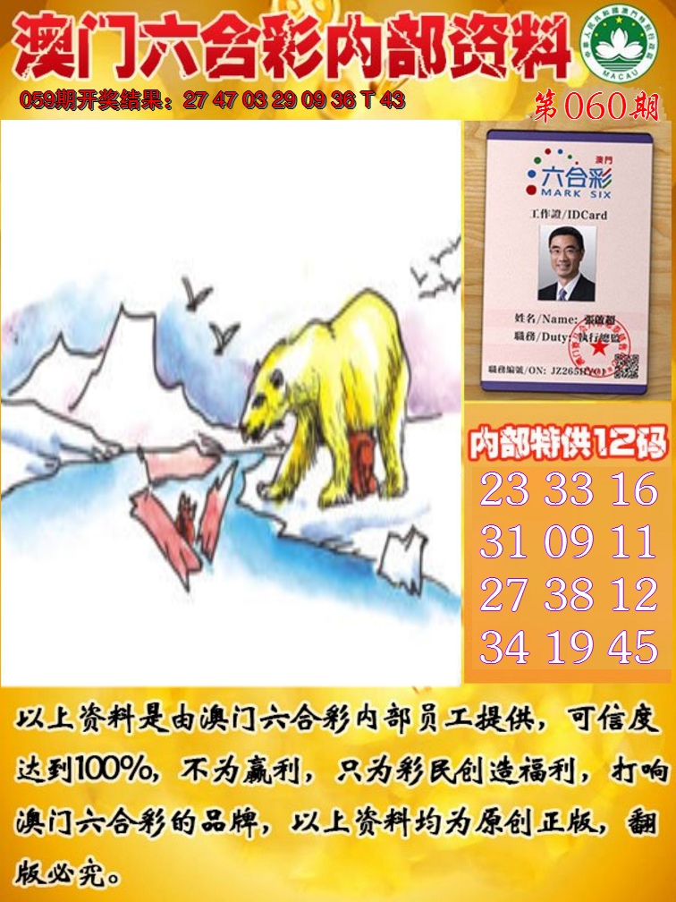 2025060期六合内部资料