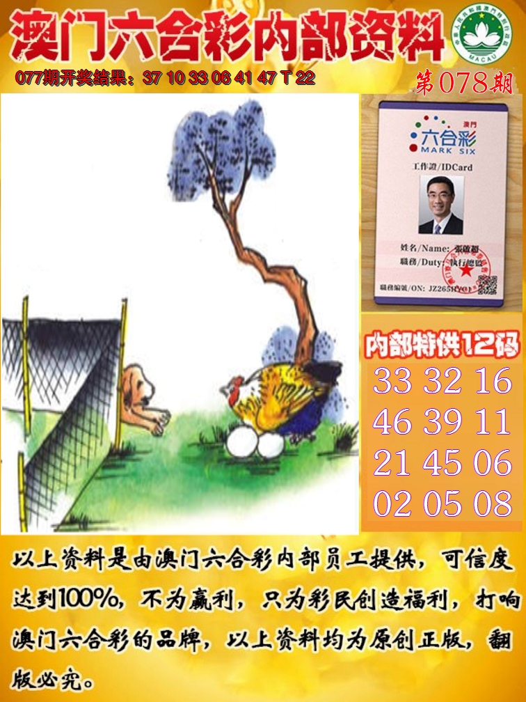 2025078期六合内部资料