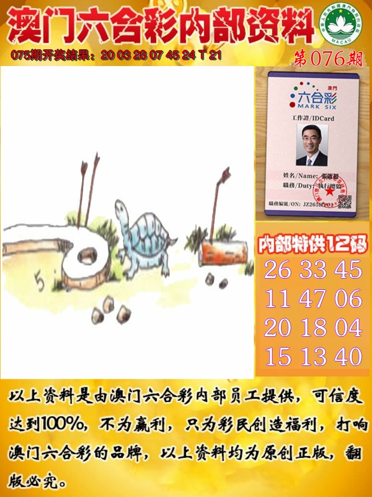 2025076期六合内部资料