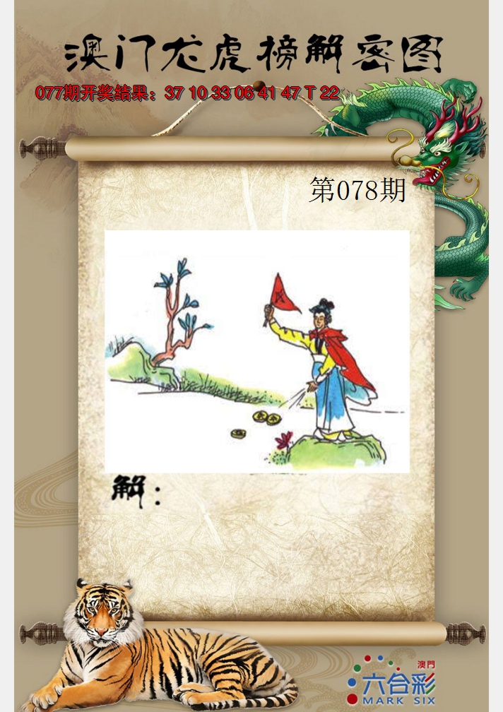 2025078期龙虎榜解密图