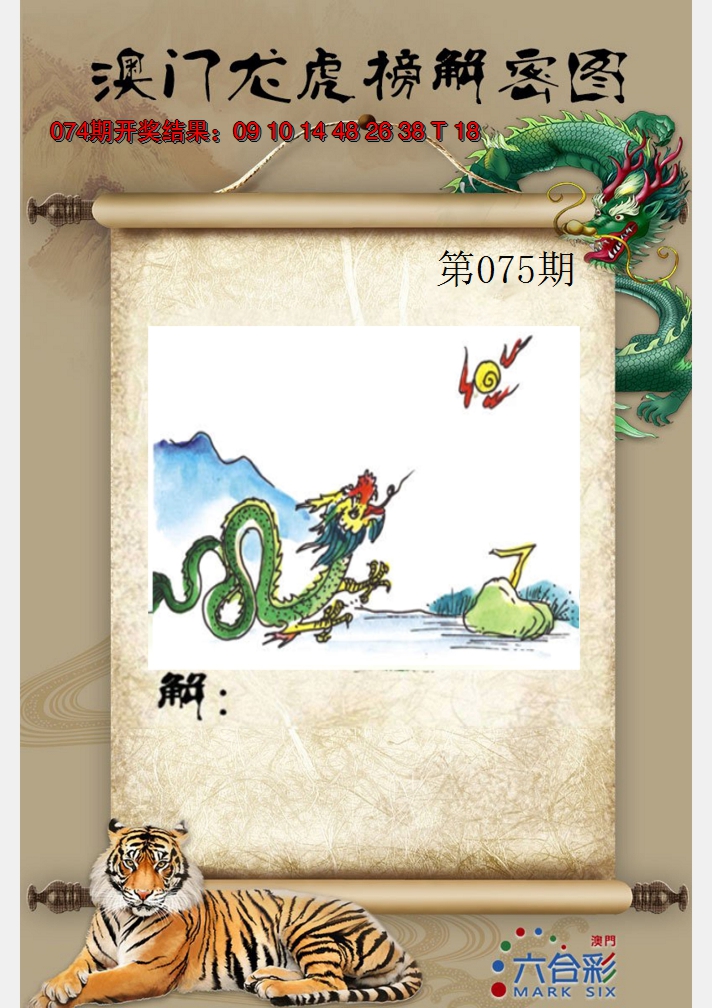 2025075期龙虎榜解密图