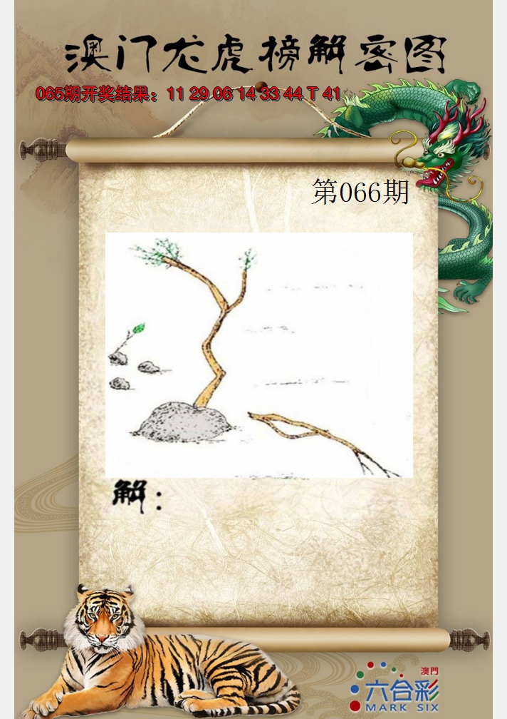2025066期龙虎榜解密图