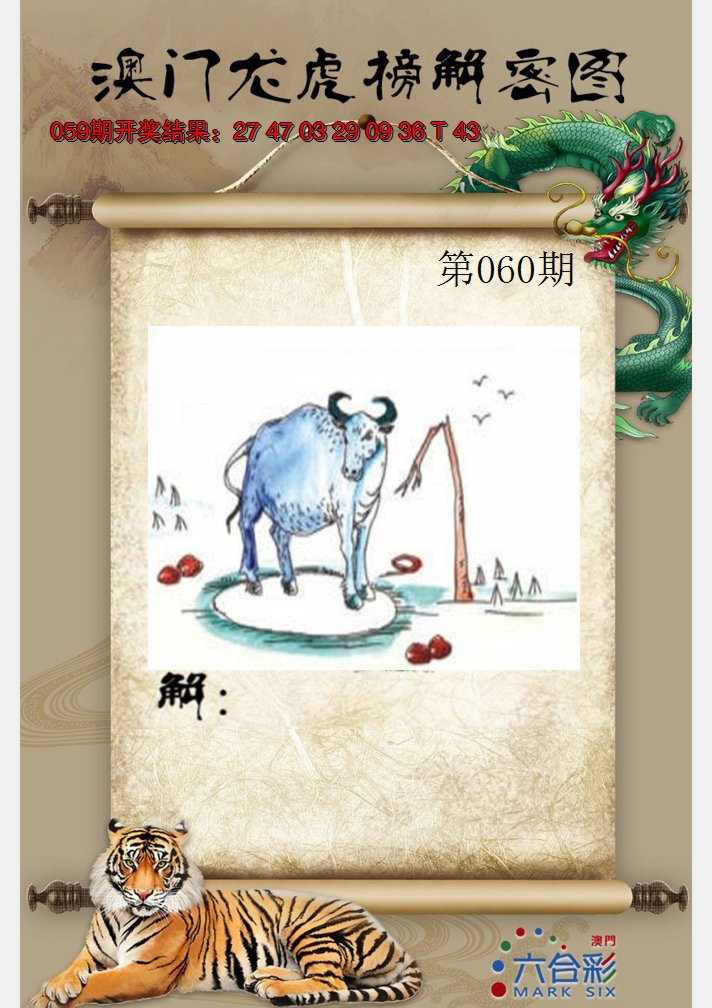 2025060期龙虎榜解密图