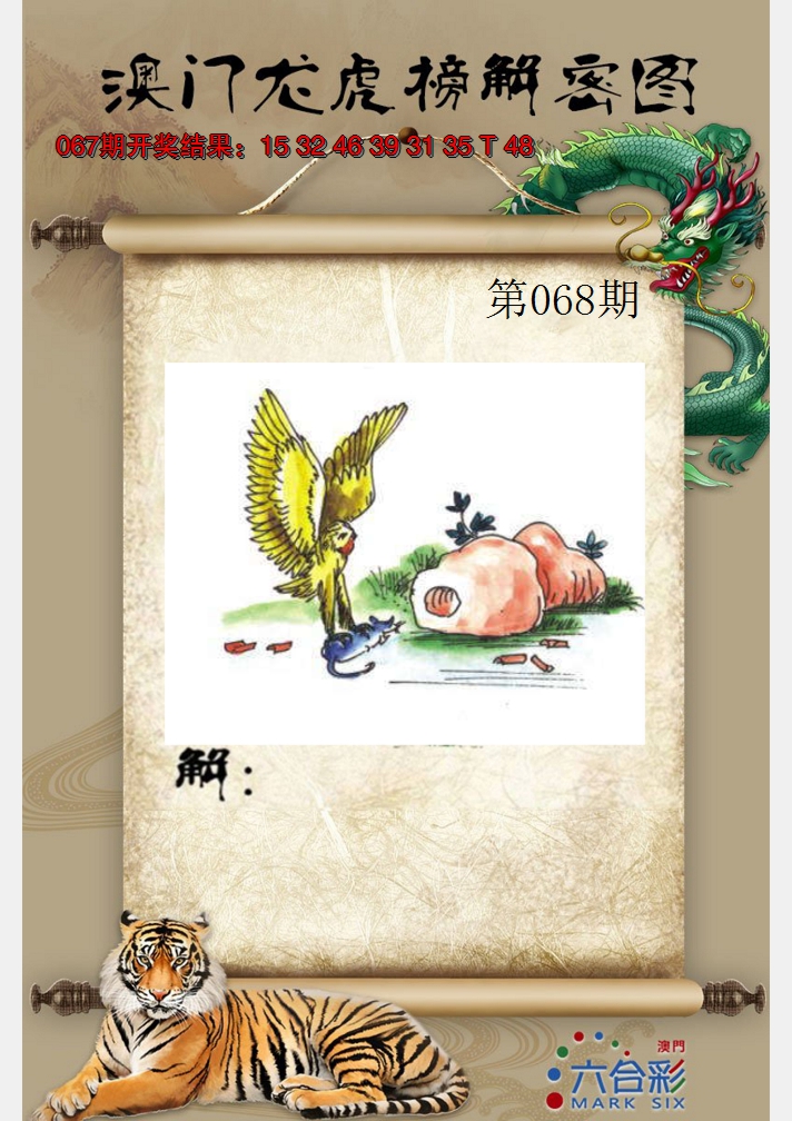 2025068期龙虎榜解密图