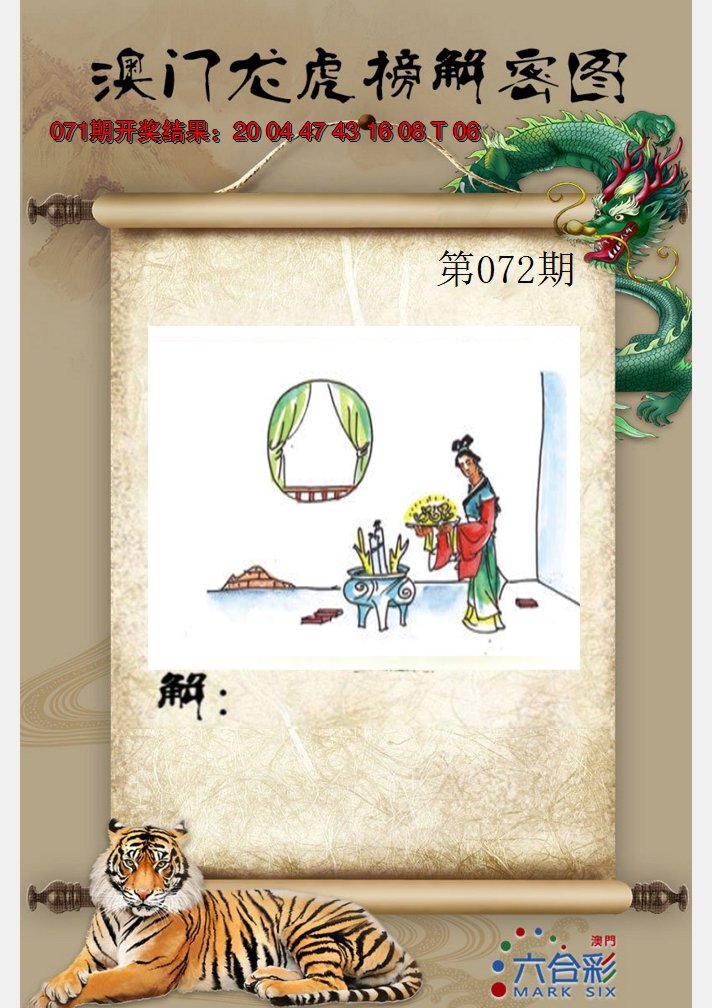 2025072期龙虎榜解密图