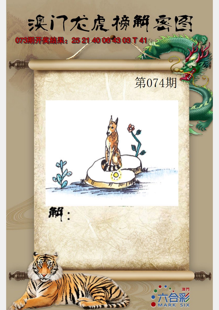 2025074期龙虎榜解密图