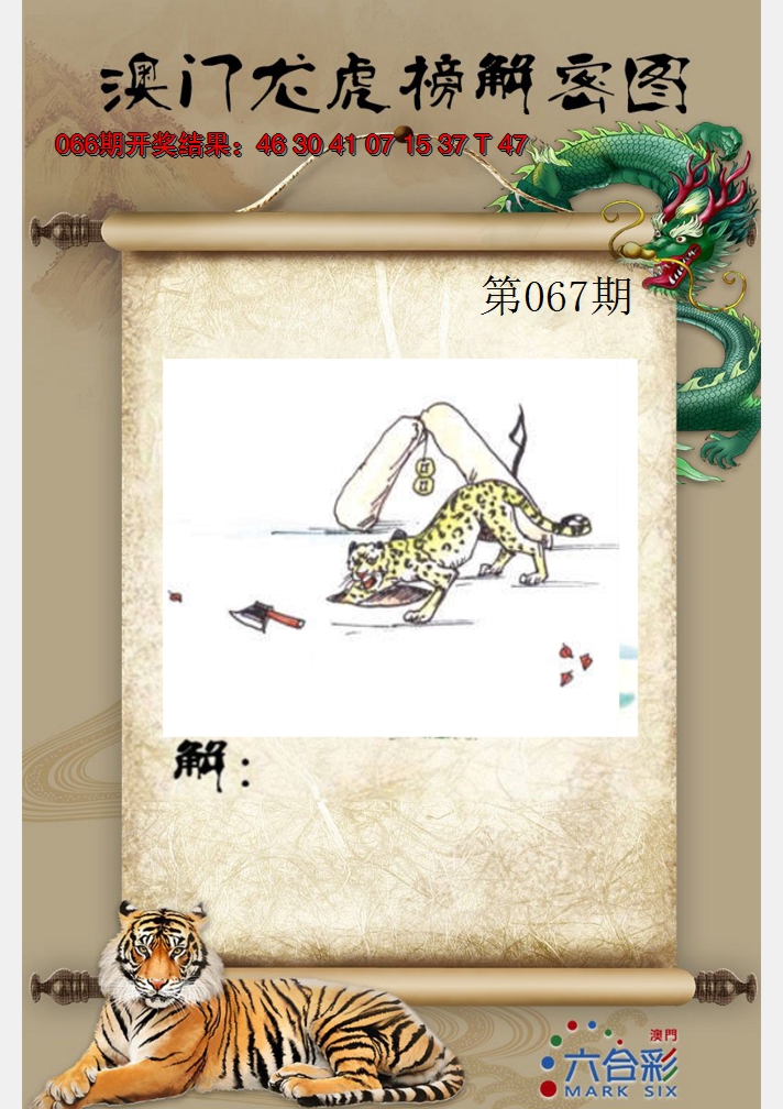 2025067期龙虎榜解密图