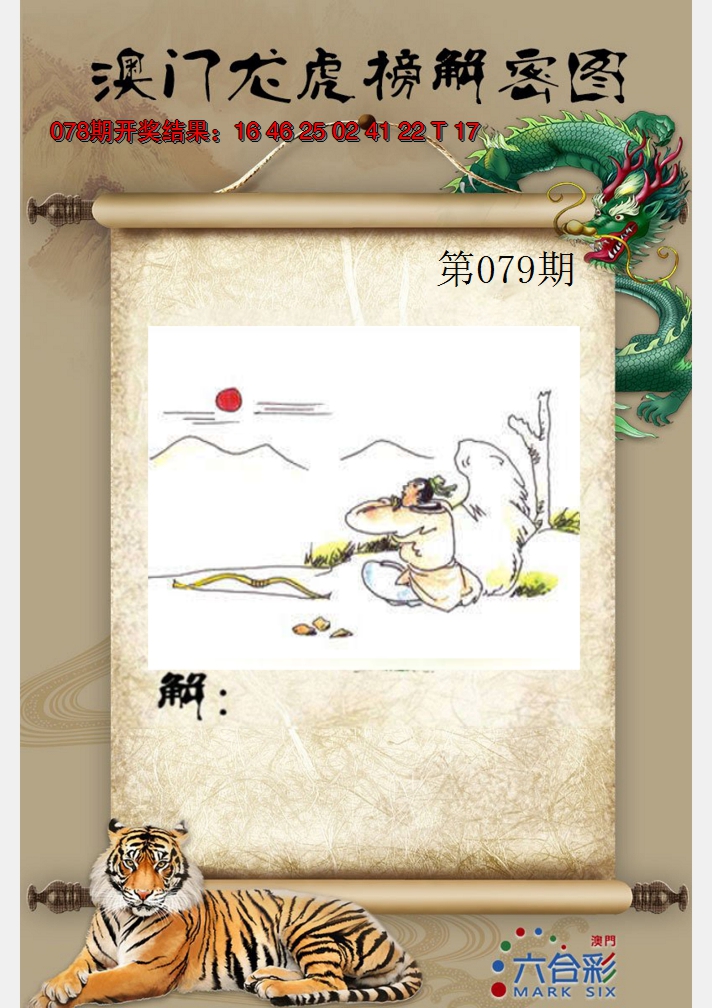 2025079期龙虎榜解密图