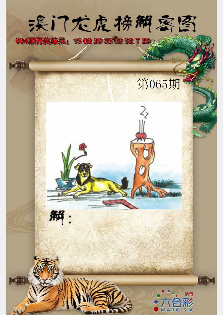 2025065期龙虎榜解密图