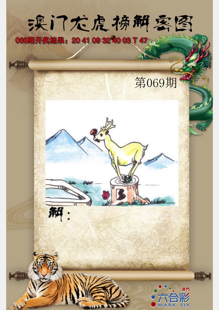 2025069期龙虎榜解密图