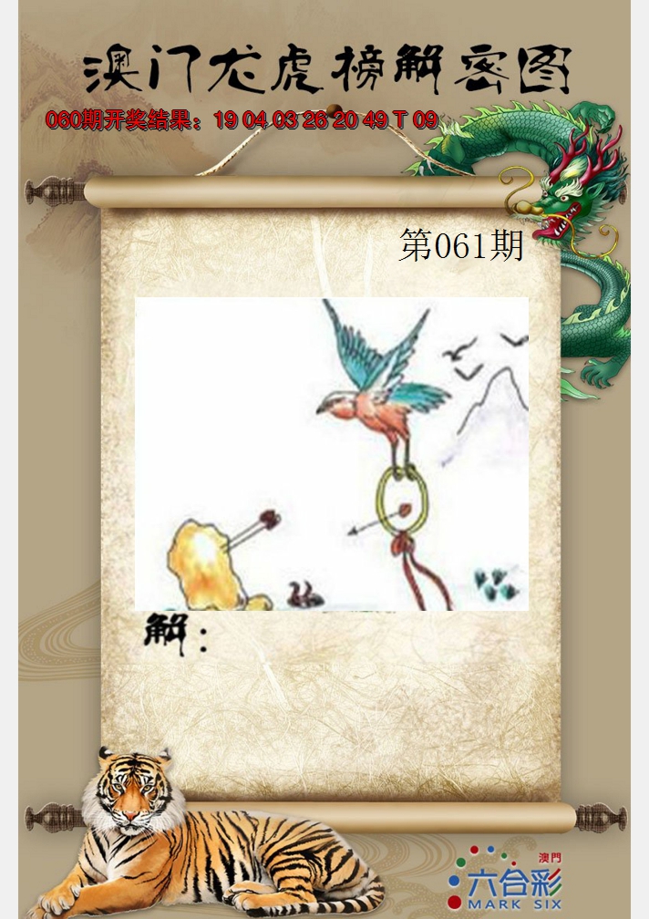 2025061期龙虎榜解密图
