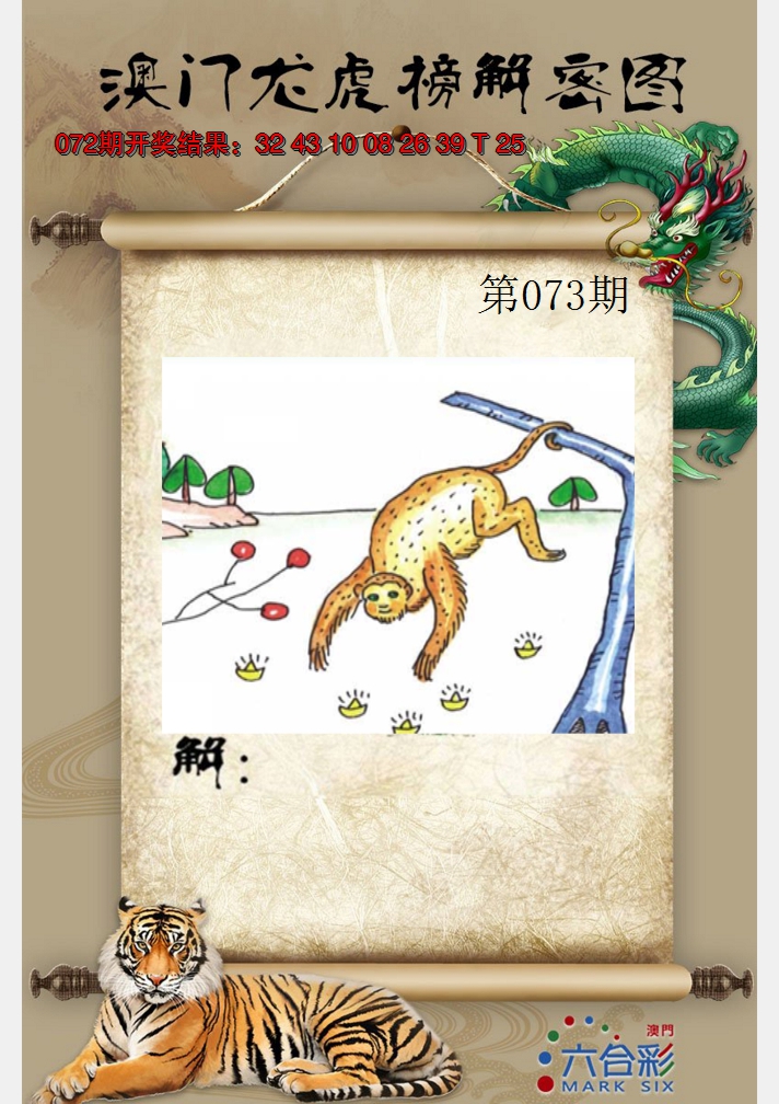 2025073期龙虎榜解密图