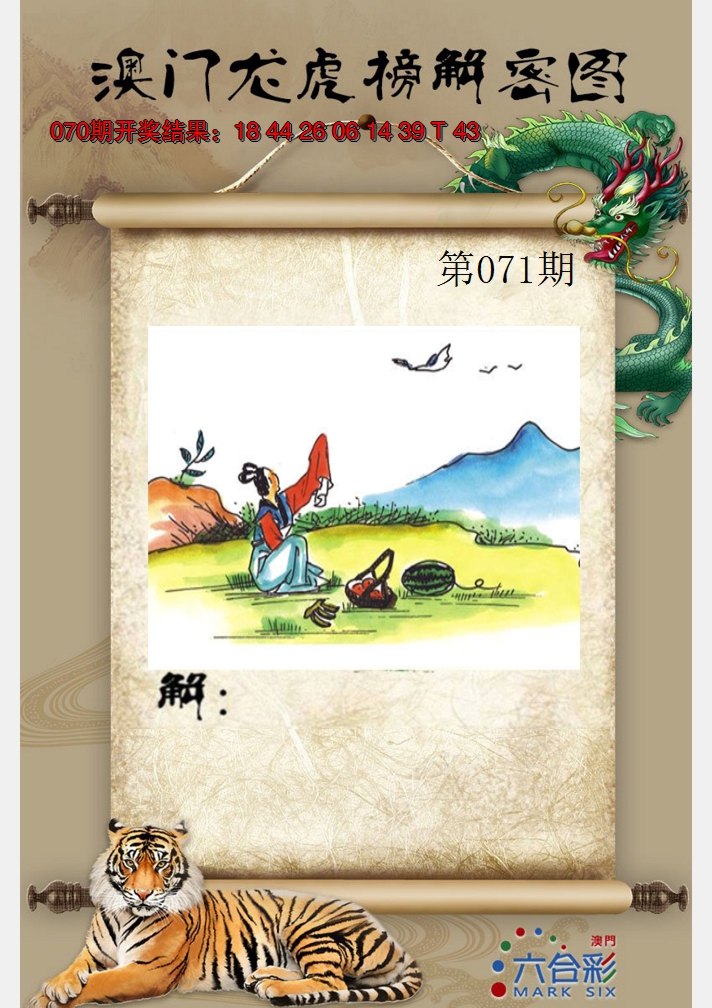 2025071期龙虎榜解密图