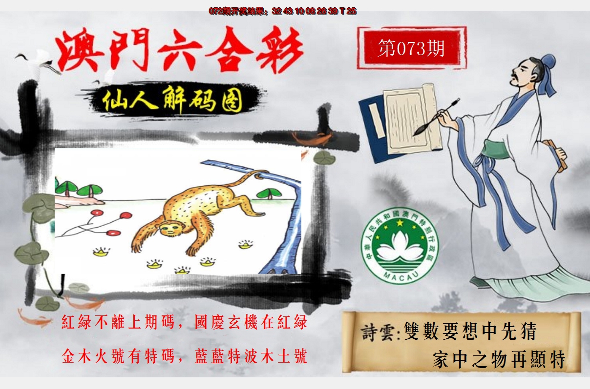 2025073期仙人解码图