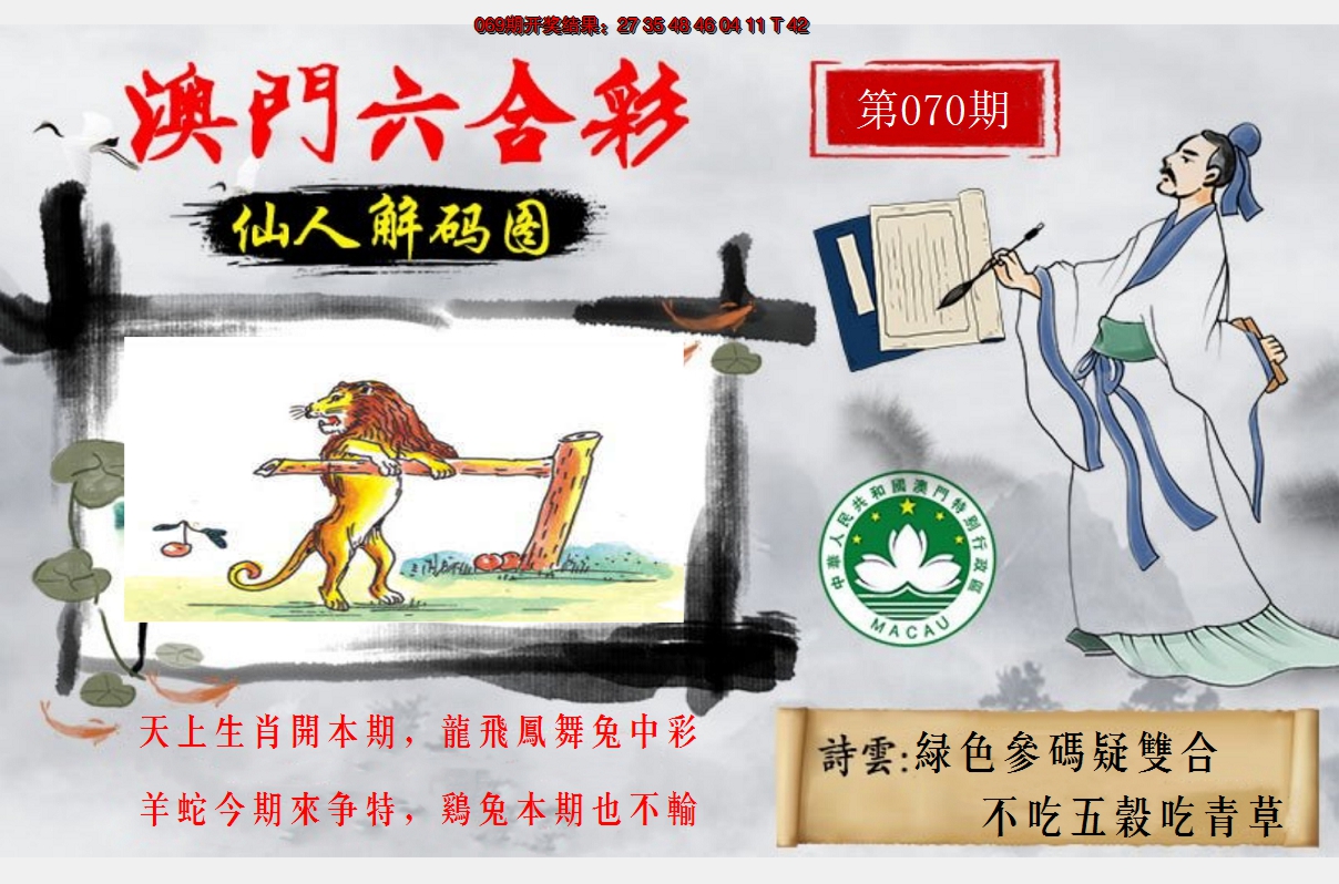 2025070期仙人解码图