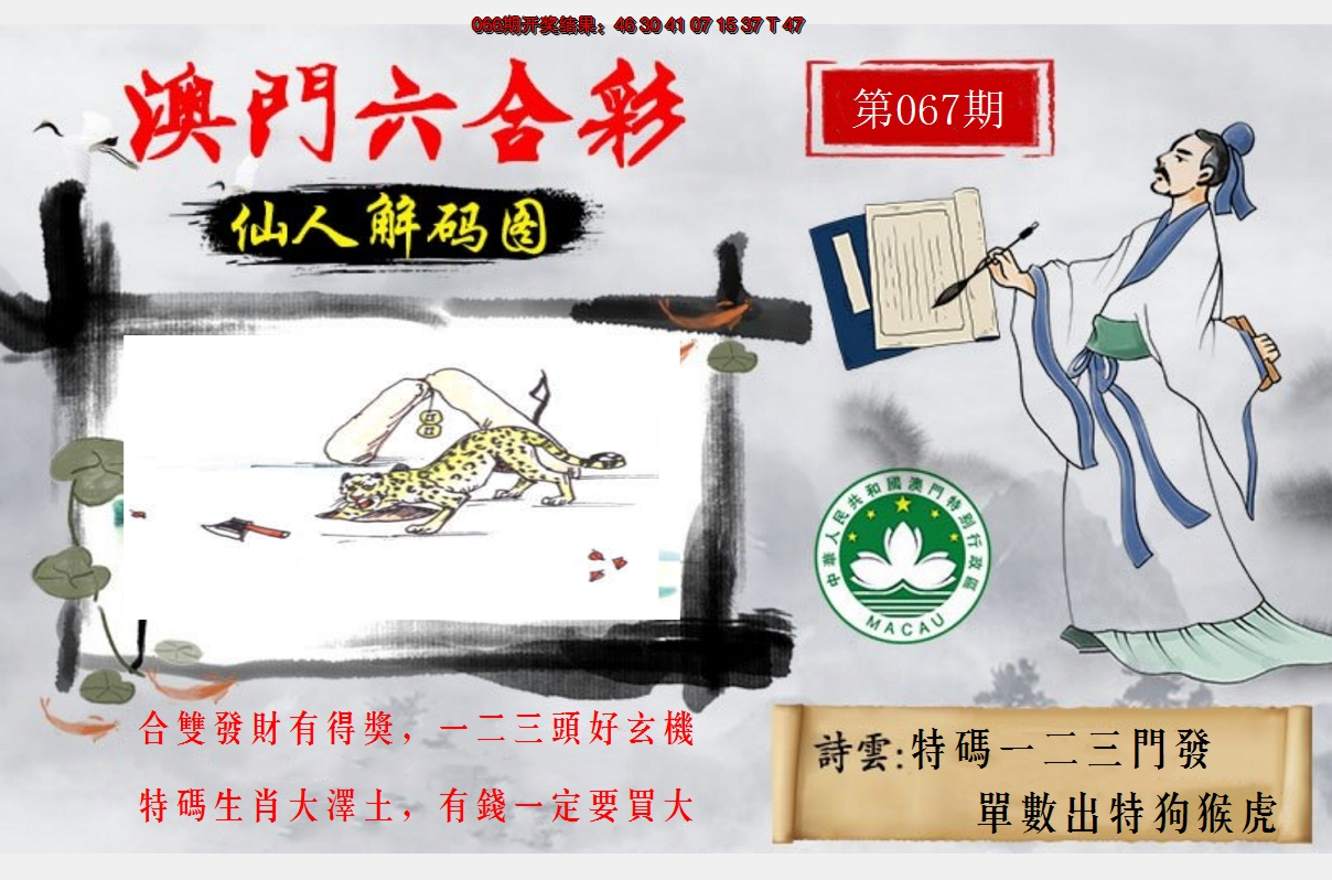 2025067期仙人解码图