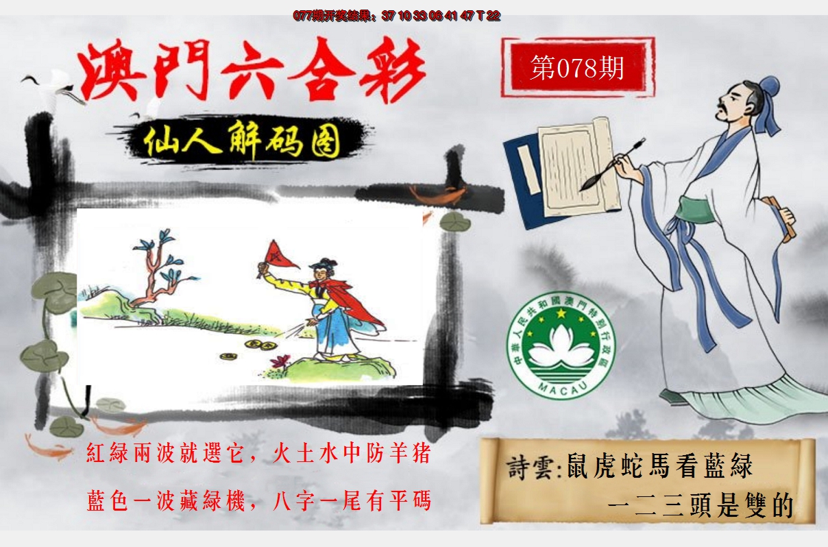 2025078期仙人解码图