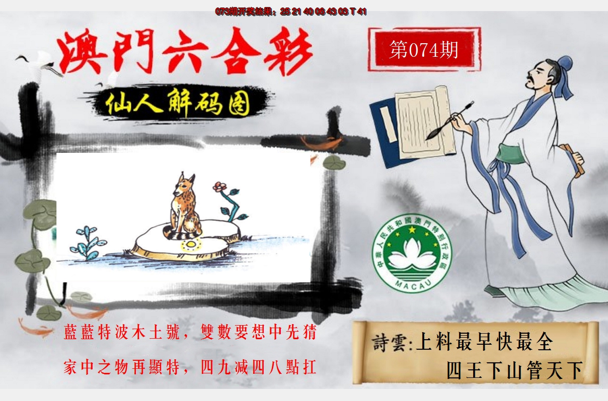 2025074期仙人解码图