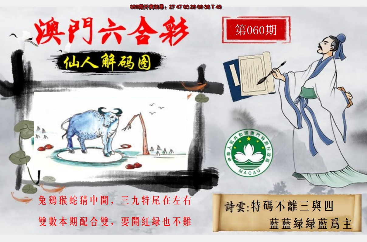 2025060期仙人解码图