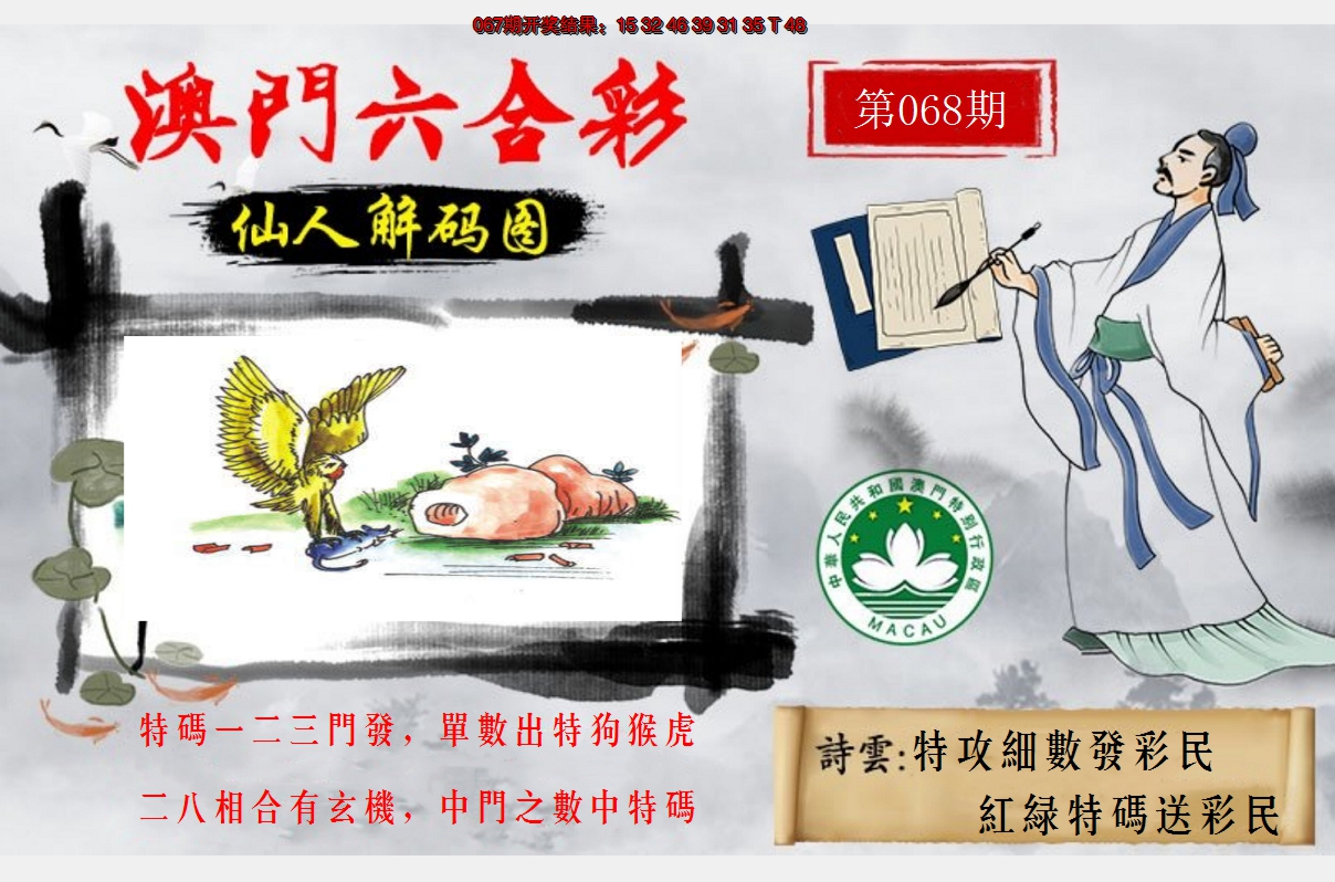 2025068期仙人解码图