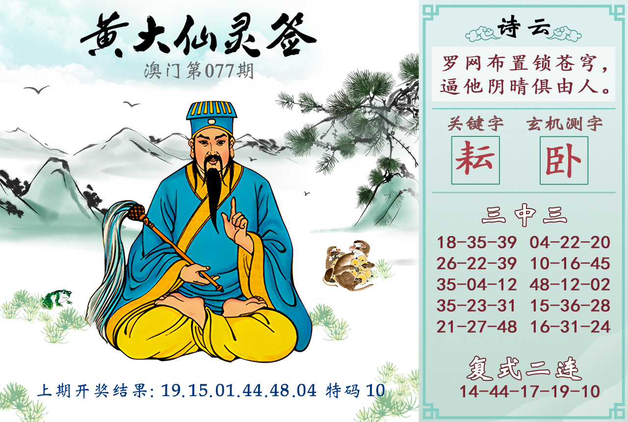 2025077期黄大仙灵签