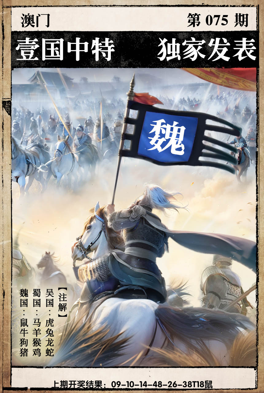 2025075期一国中特