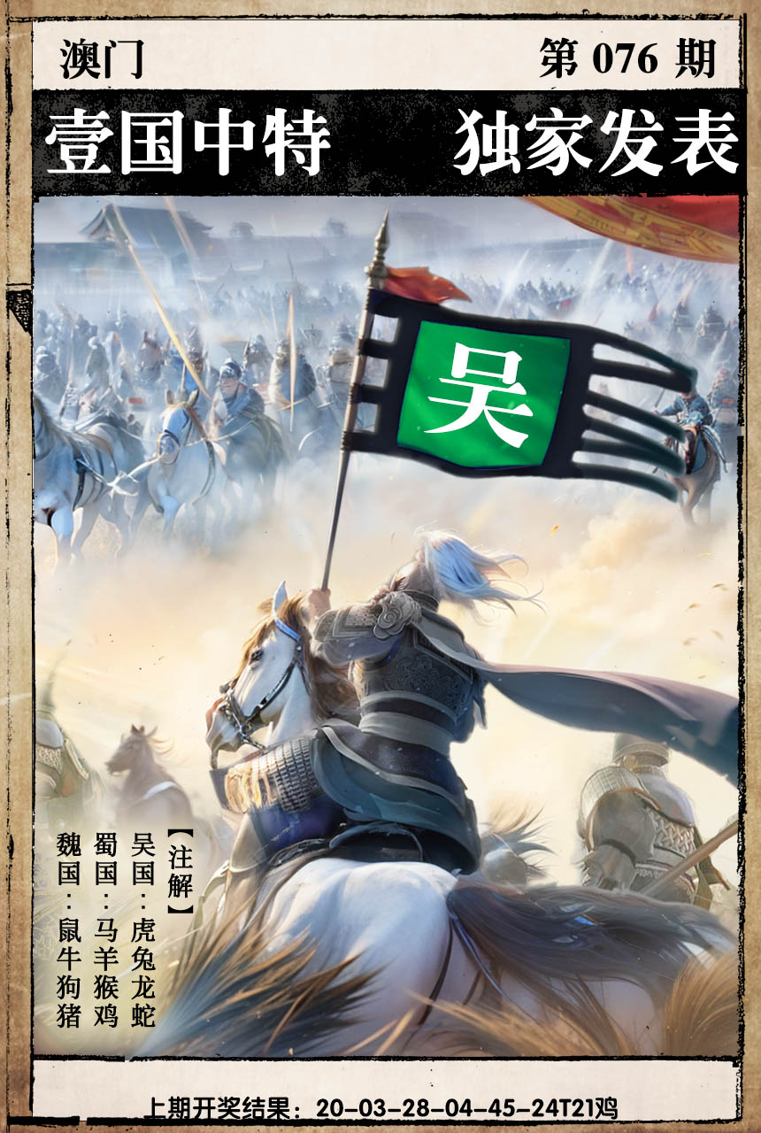 2025076期一国中特