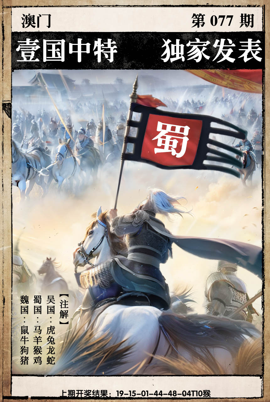 2025077期一国中特