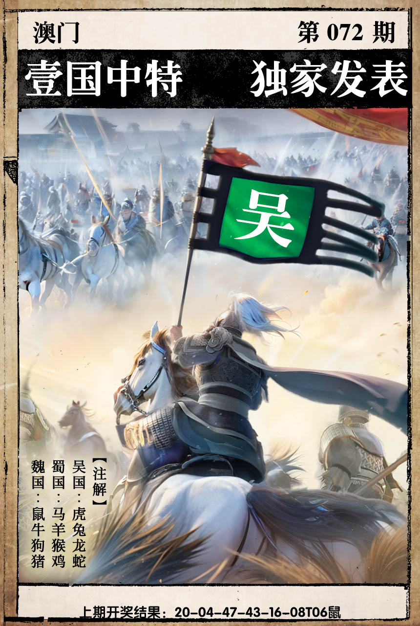 2025072期一国中特