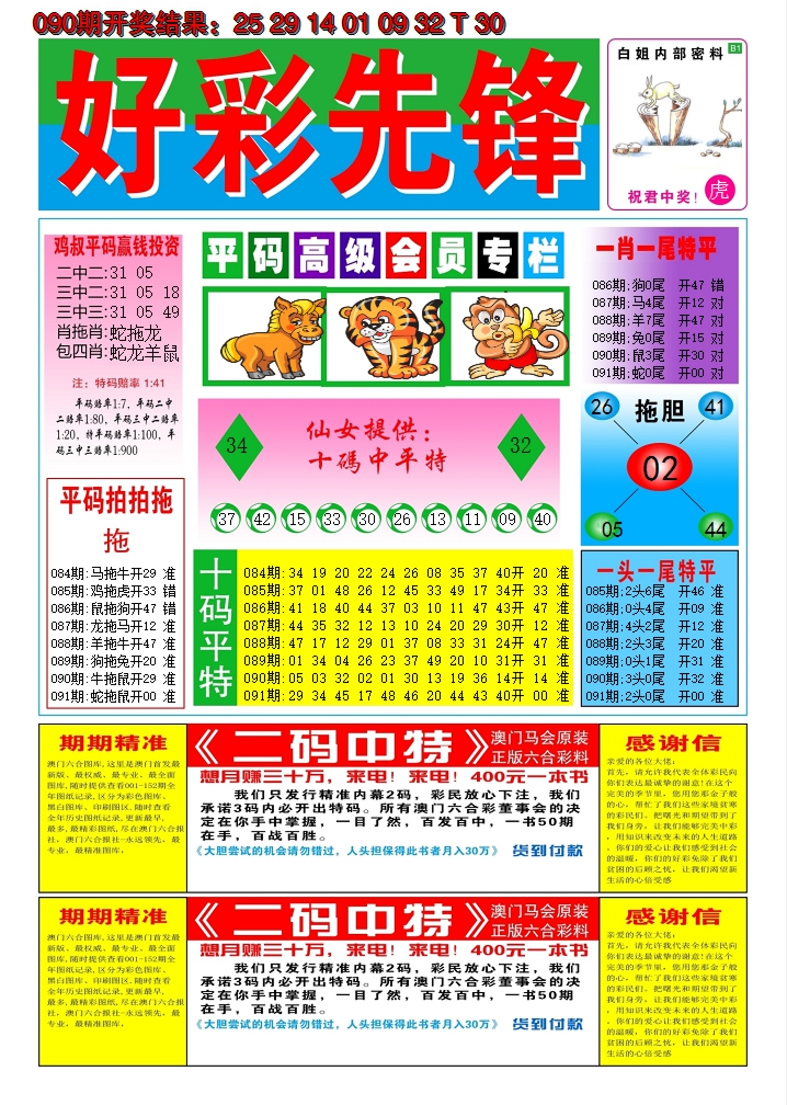 2025091期好彩先锋D