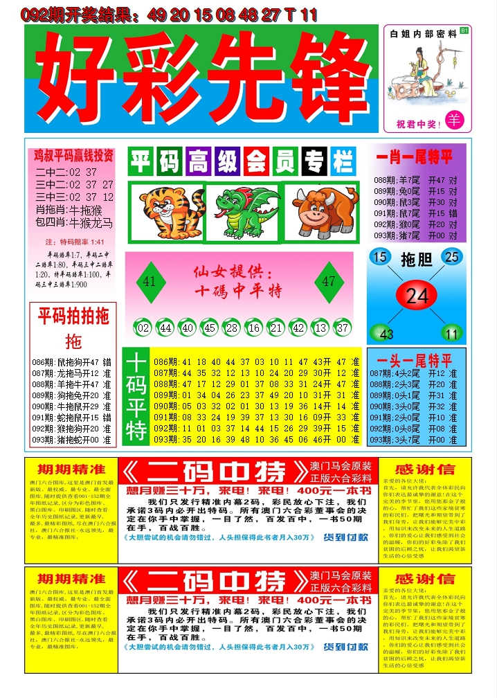 2025093期好彩先锋D