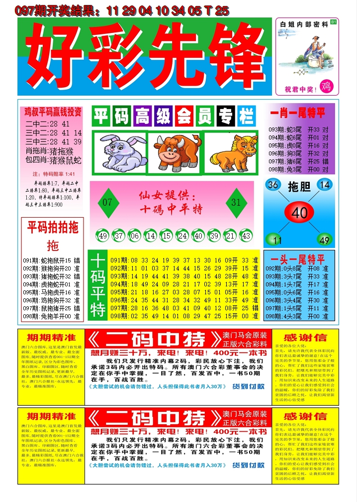 2025098期好彩先锋D