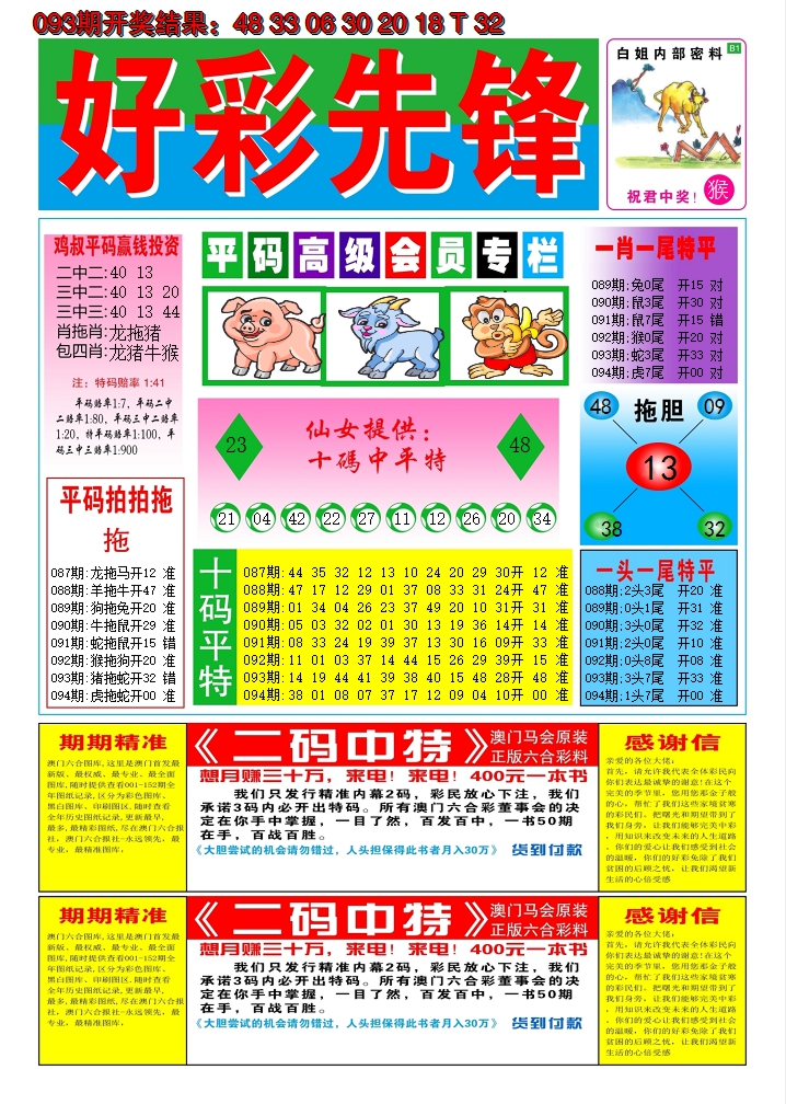 2025094期好彩先锋D