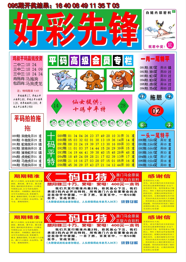 2025096期好彩先锋D