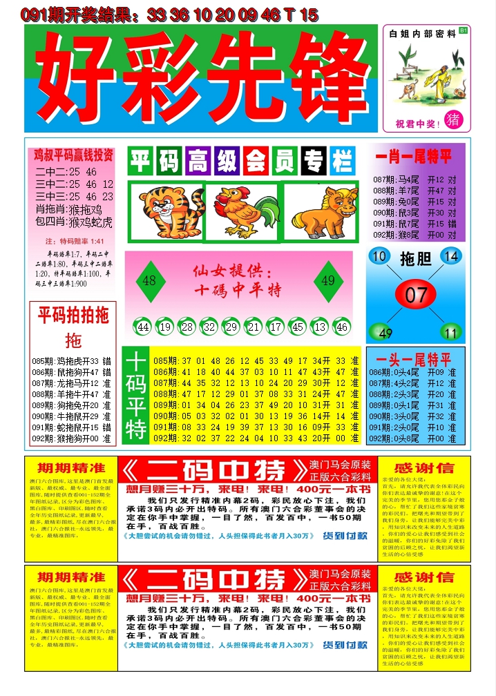 2025092期好彩先锋D