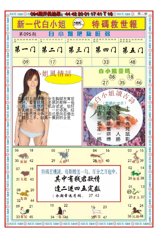 2025095期澳门白小姐救世报B