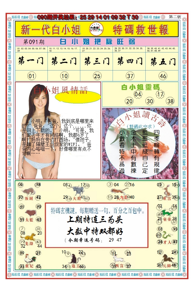 2025091期澳门白小姐救世报B