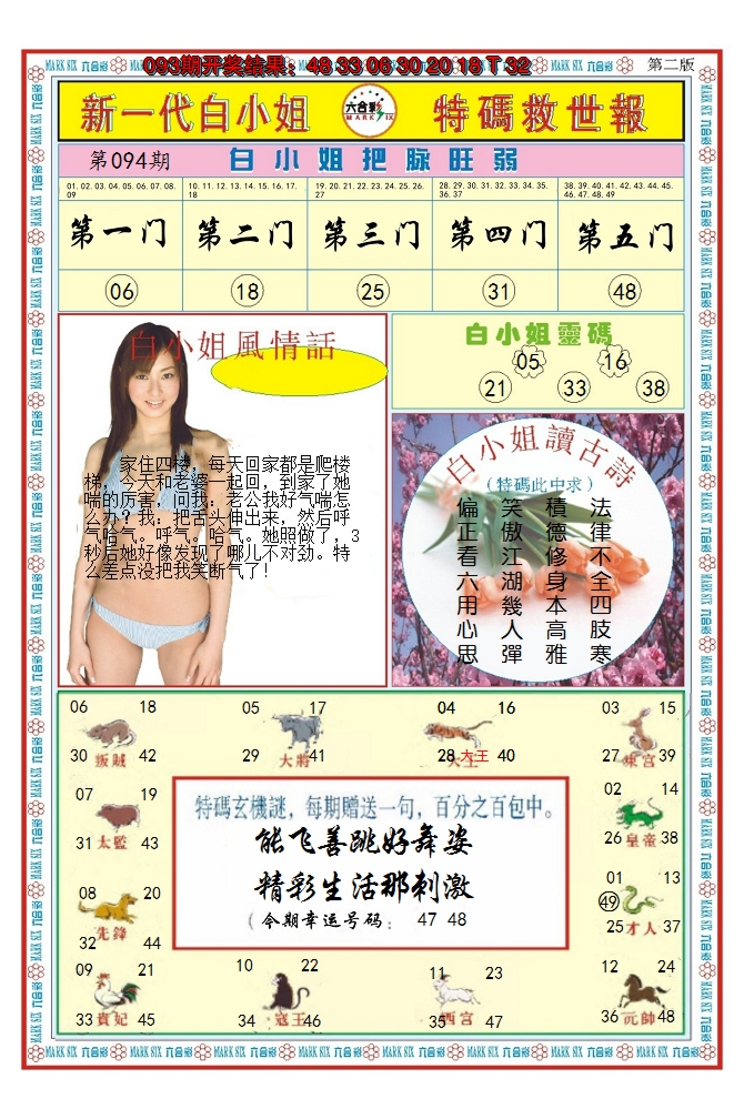 2025094期澳门白小姐救世报B