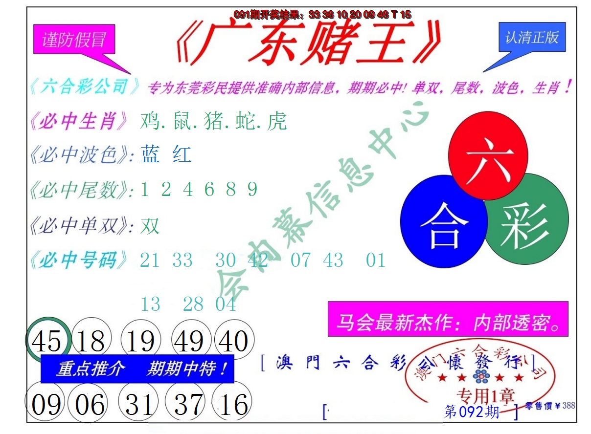 2025092期广东赌王