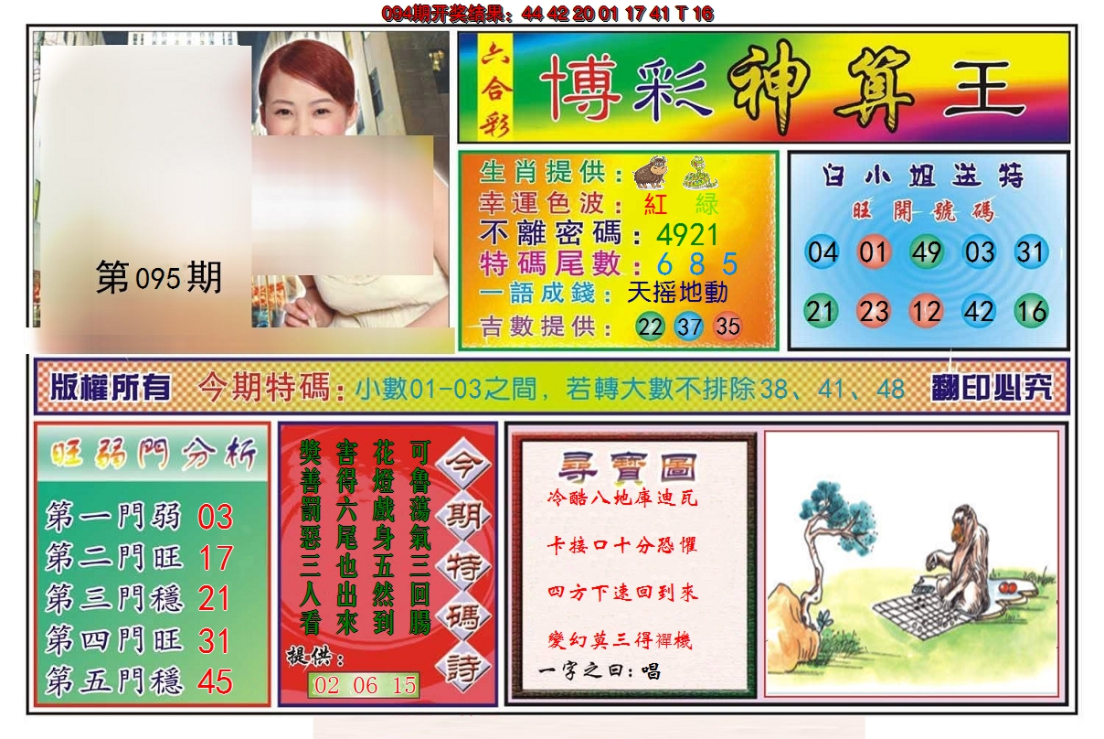 2025095期博彩神算王