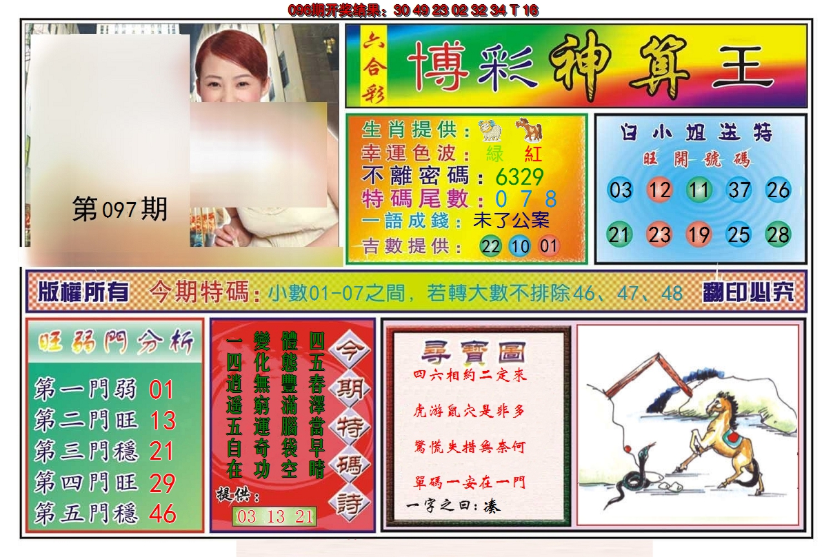 2025097期博彩神算王
