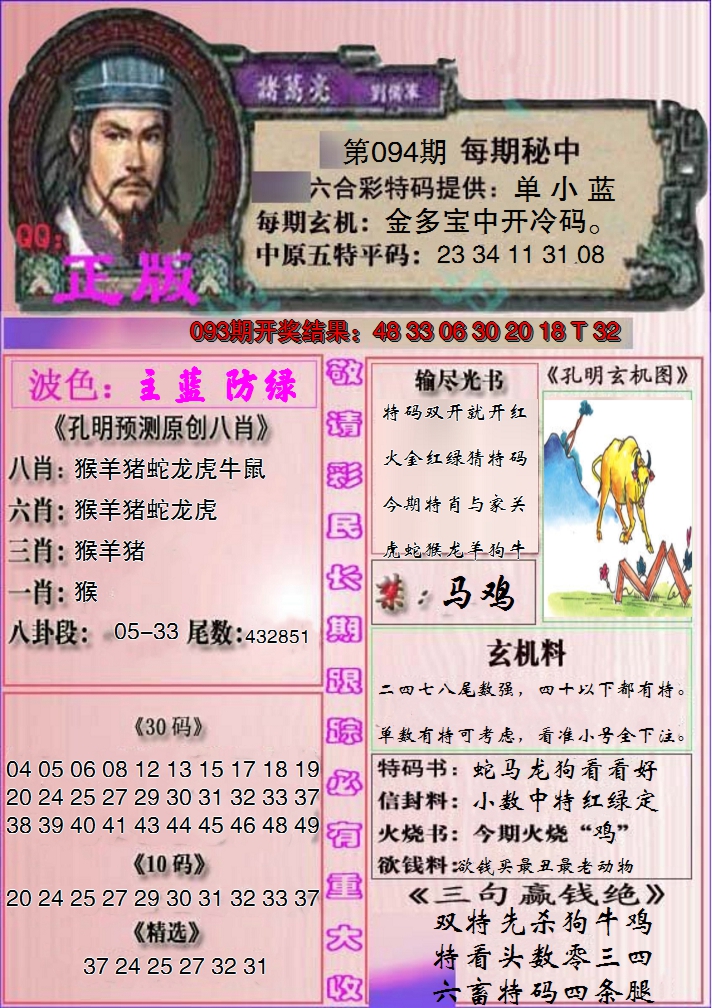 2025094期一代孔明报