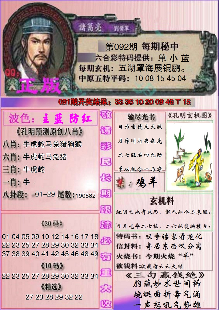 2025092期一代孔明报